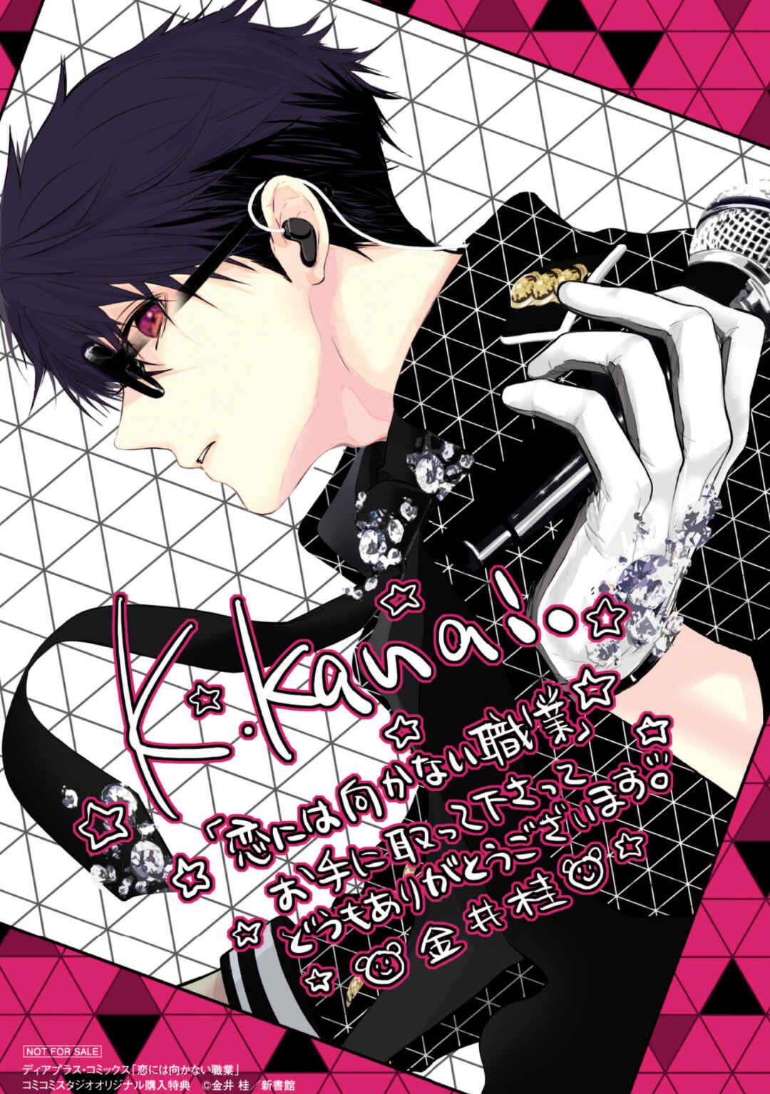 Page 11 Chapter 13.5 Koi ni wa Mukanai Shokugyou