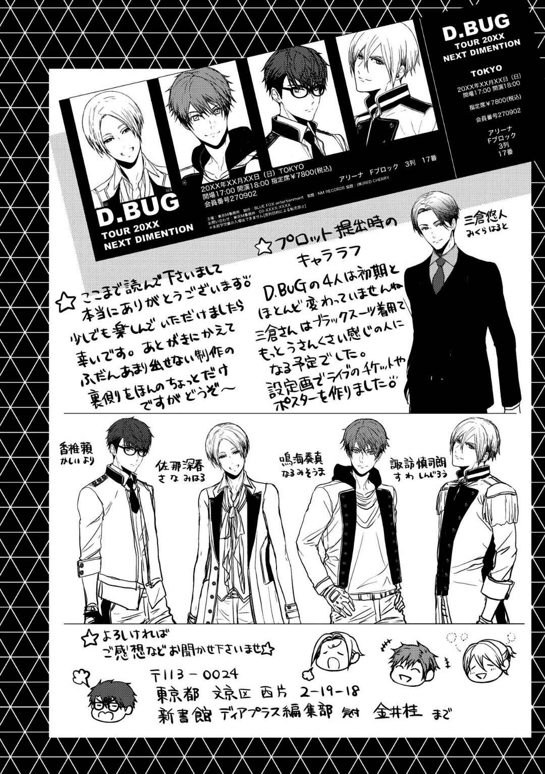 Page 8 Chapter 13.5 Koi ni wa Mukanai Shokugyou