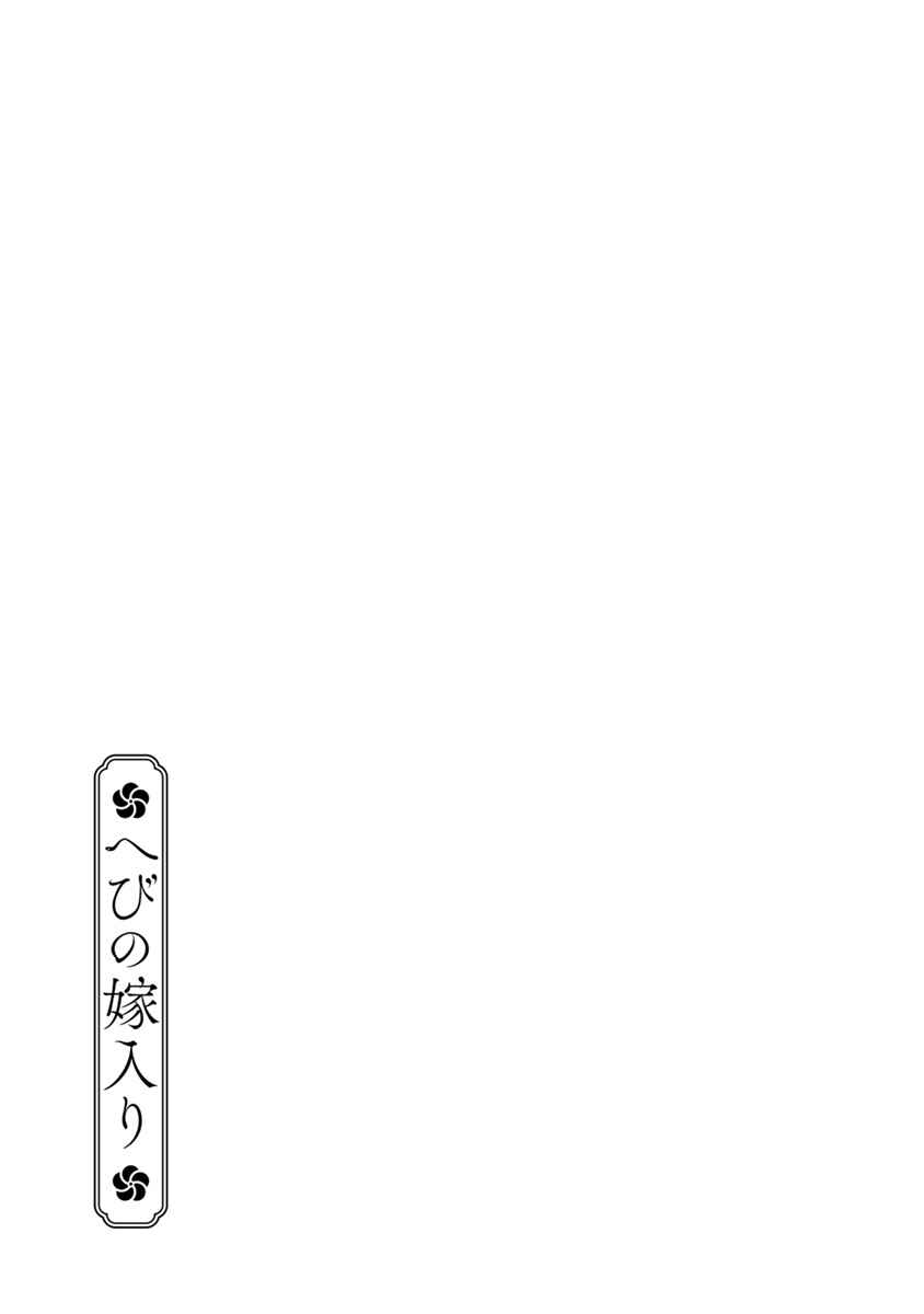 Page 11 Chapter 10 Hebi no Yomeiri