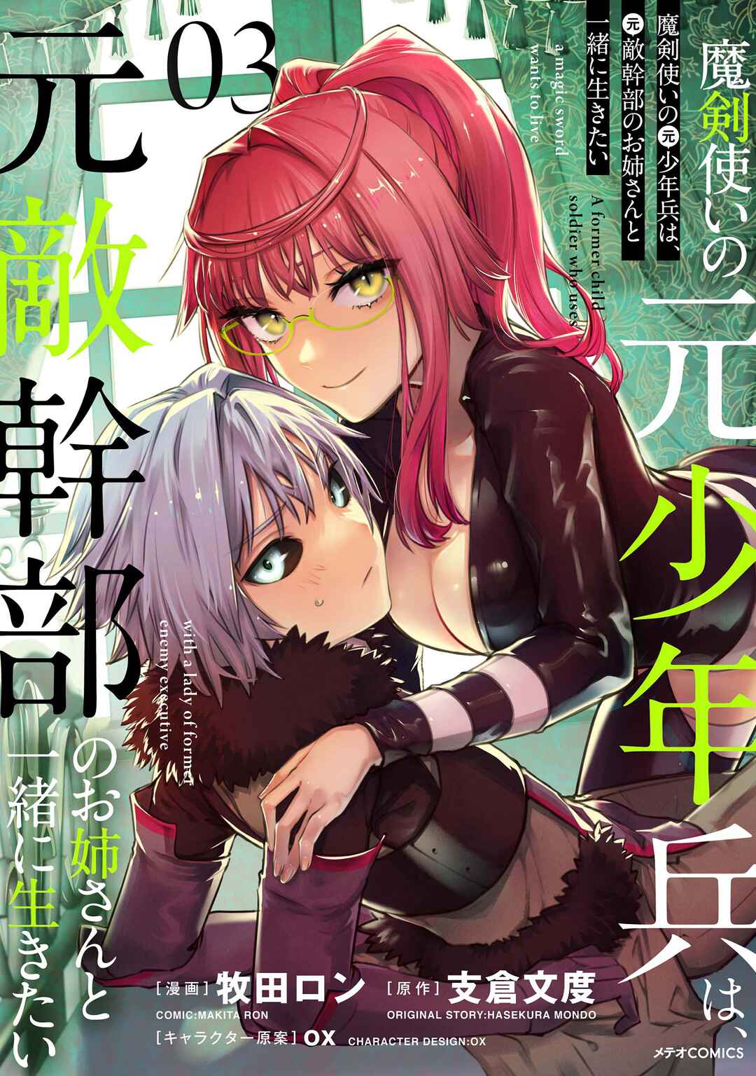Page 1 Chapter 14 Maken Tsukai no Moto Shounen Hei wa, Moto Teki Kanbu no Onee-san to Issho ni Ikitai