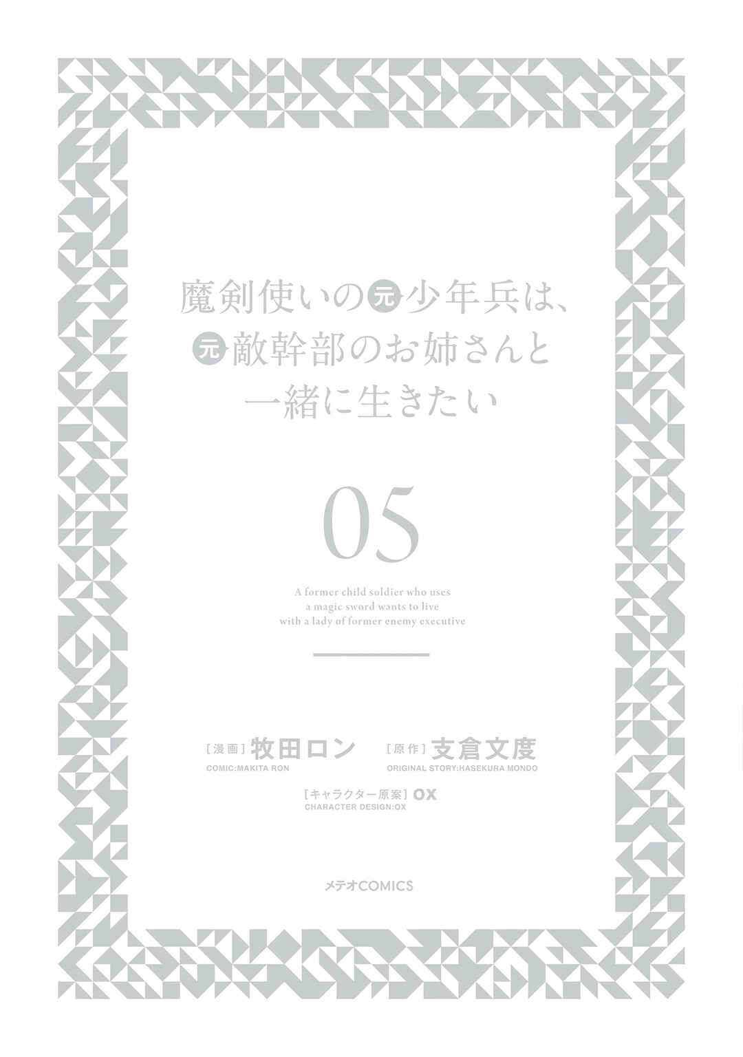 Page 32 Chapter 33 Maken Tsukai no Moto Shounen Hei wa, Moto Teki Kanbu no Onee-san to Issho ni Ikitai
