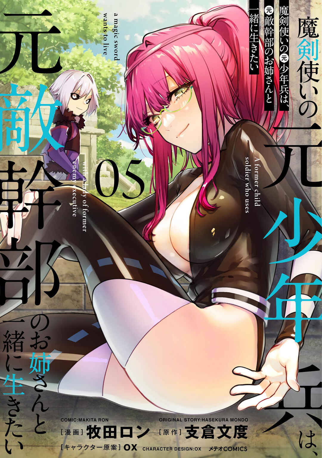 Page 1 Chapter 27 Maken Tsukai no Moto Shounen Hei wa, Moto Teki Kanbu no Onee-san to Issho ni Ikitai