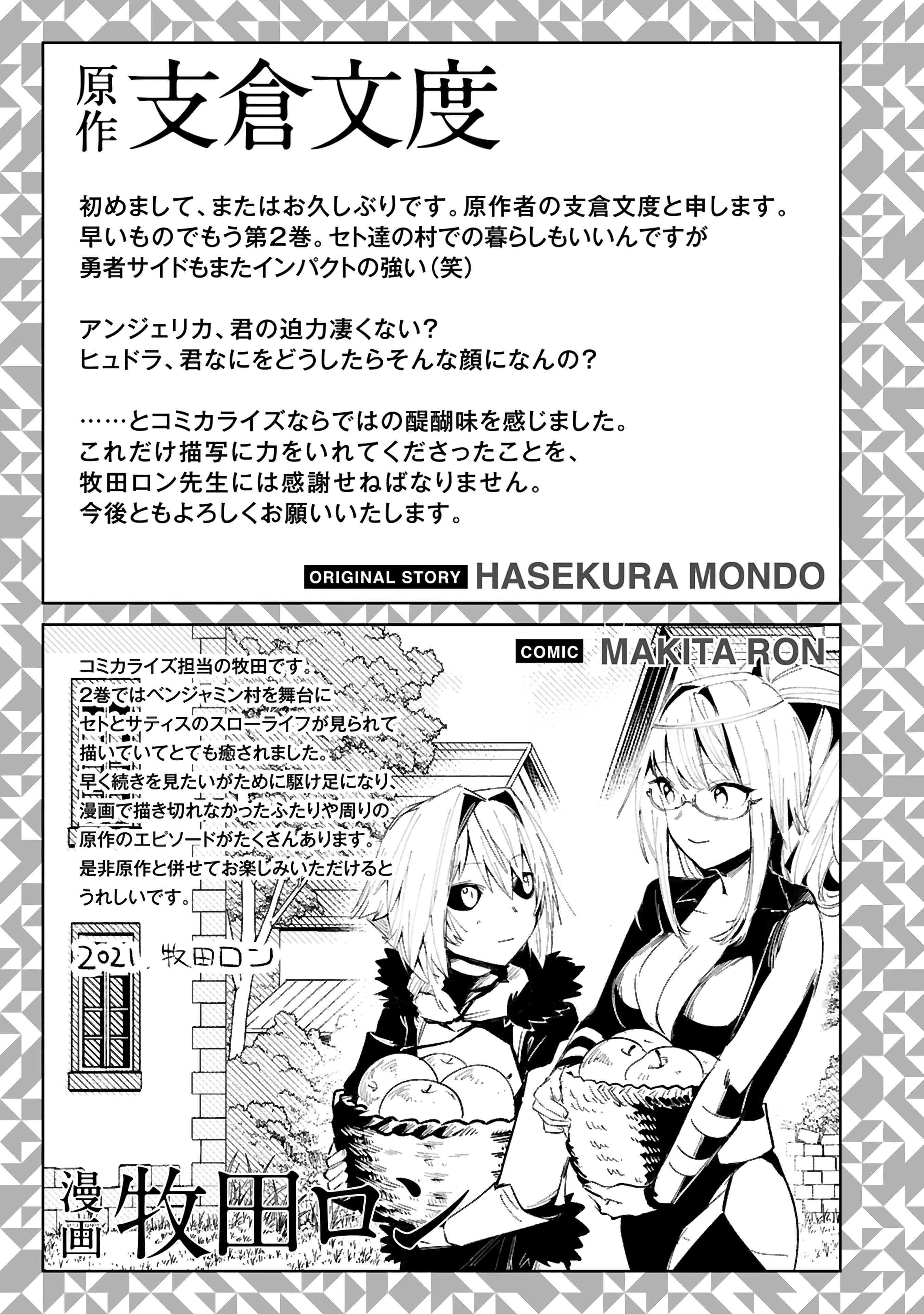 Page 26 Chapter 13 Maken Tsukai no Moto Shounen Hei wa, Moto Teki Kanbu no Onee-san to Issho ni Ikitai