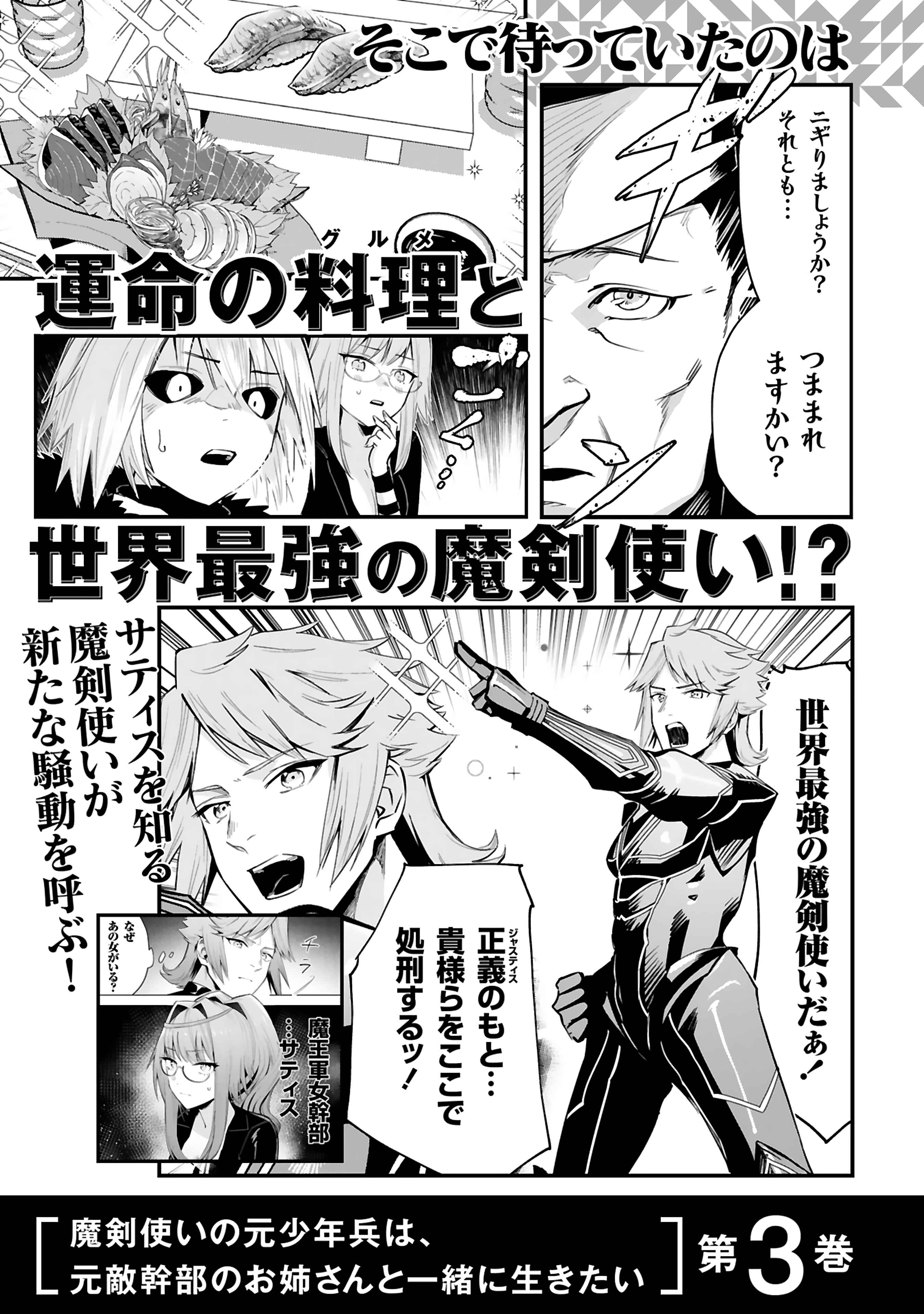 Page 28 Chapter 13 Maken Tsukai no Moto Shounen Hei wa, Moto Teki Kanbu no Onee-san to Issho ni Ikitai
