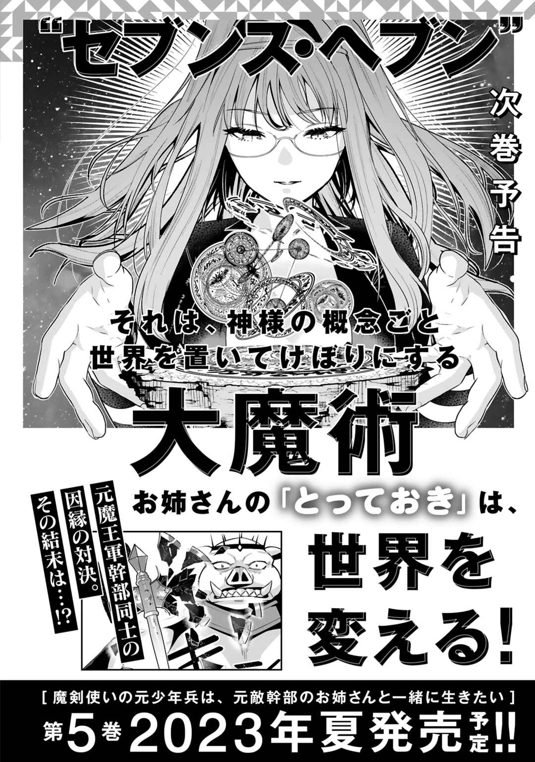Page 31 Chapter 26 Maken Tsukai no Moto Shounen Hei wa, Moto Teki Kanbu no Onee-san to Issho ni Ikitai