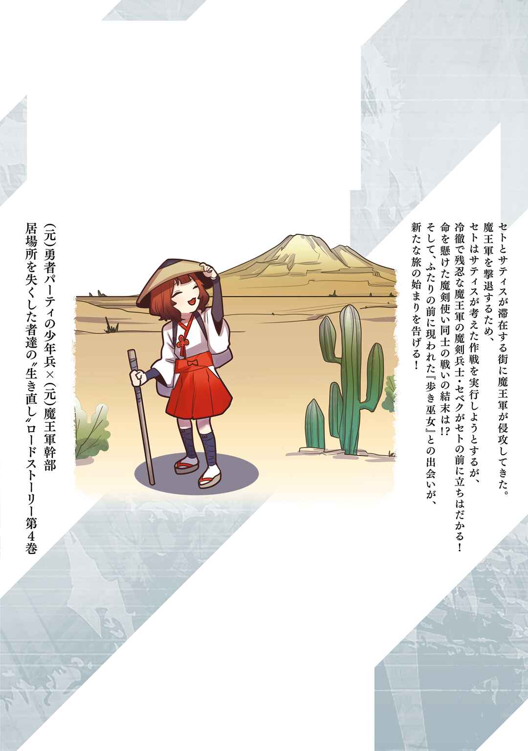 Page 34 Chapter 26 Maken Tsukai no Moto Shounen Hei wa, Moto Teki Kanbu no Onee-san to Issho ni Ikitai