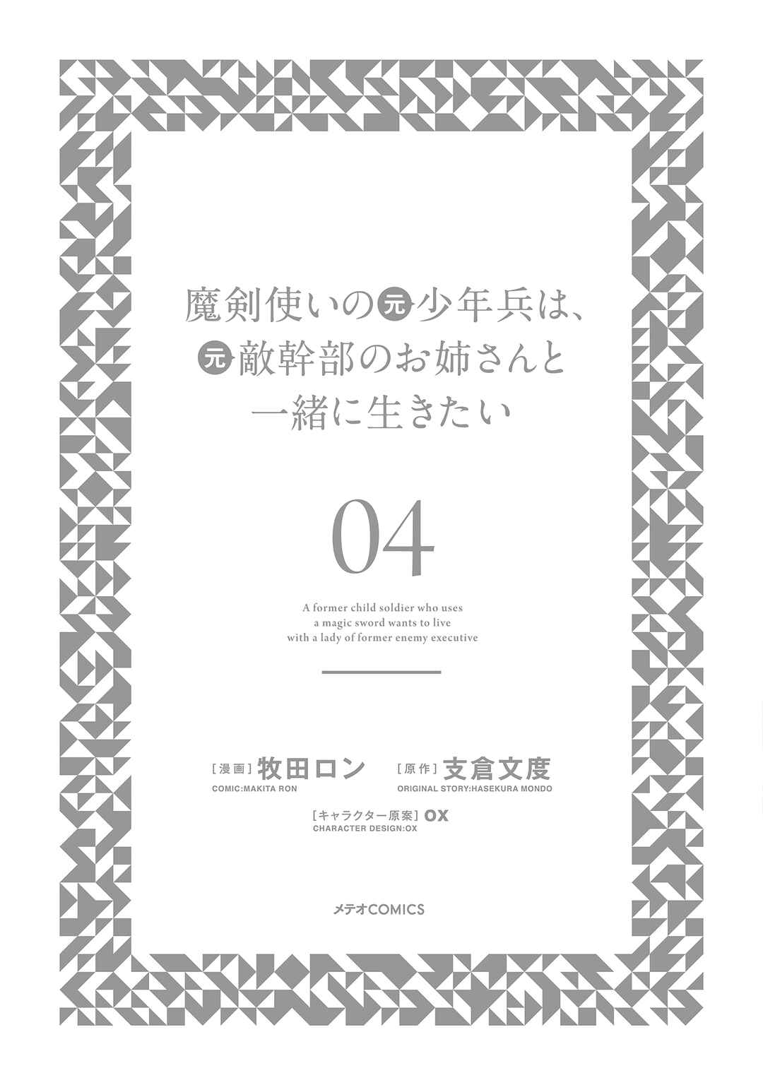 Page 35 Chapter 26 Maken Tsukai no Moto Shounen Hei wa, Moto Teki Kanbu no Onee-san to Issho ni Ikitai