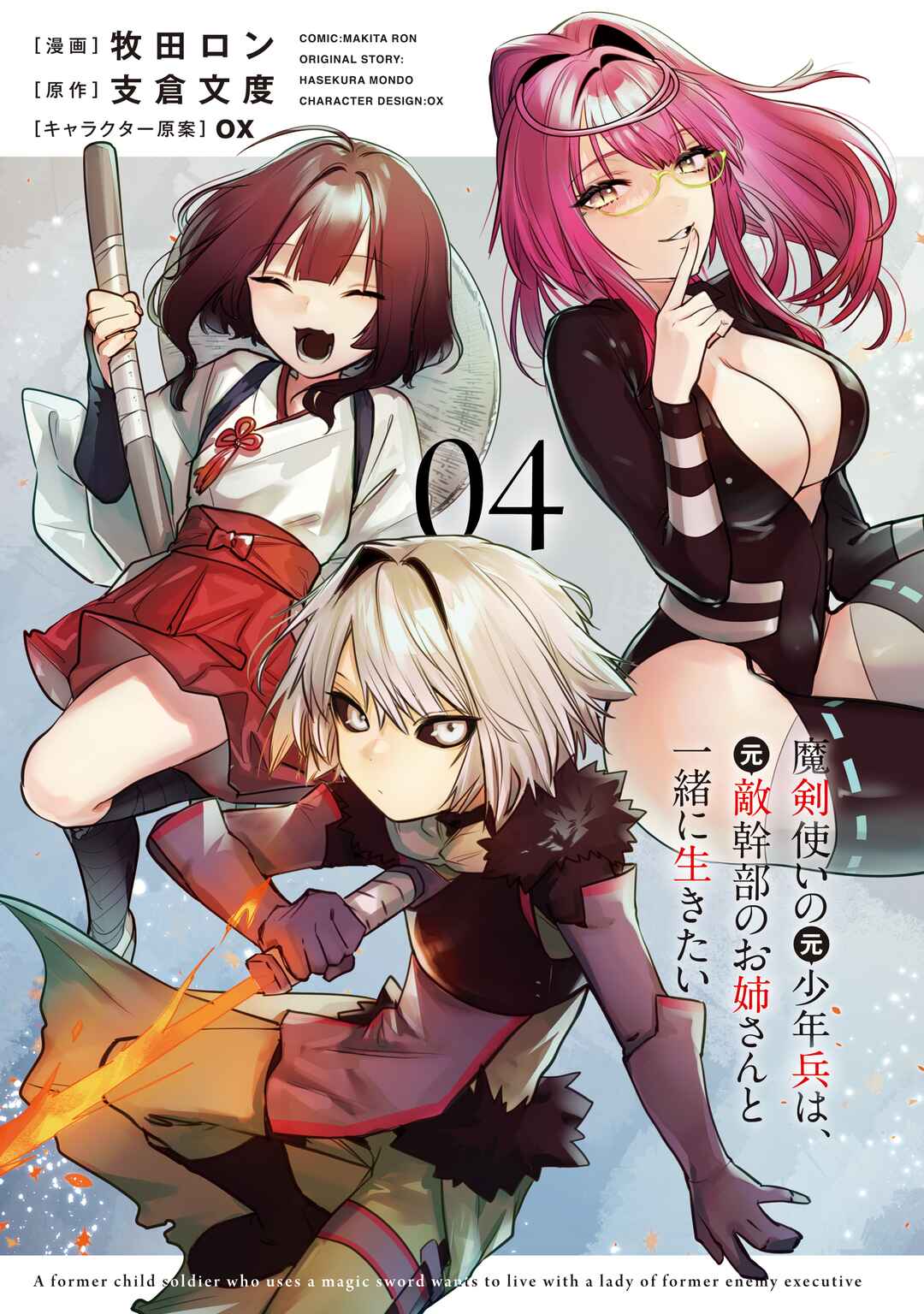 Page 3 Chapter 20 Maken Tsukai no Moto Shounen Hei wa, Moto Teki Kanbu no Onee-san to Issho ni Ikitai