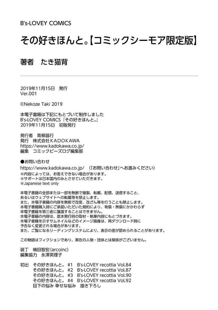 Page 51 Chapter 4 Sono Suki Honto