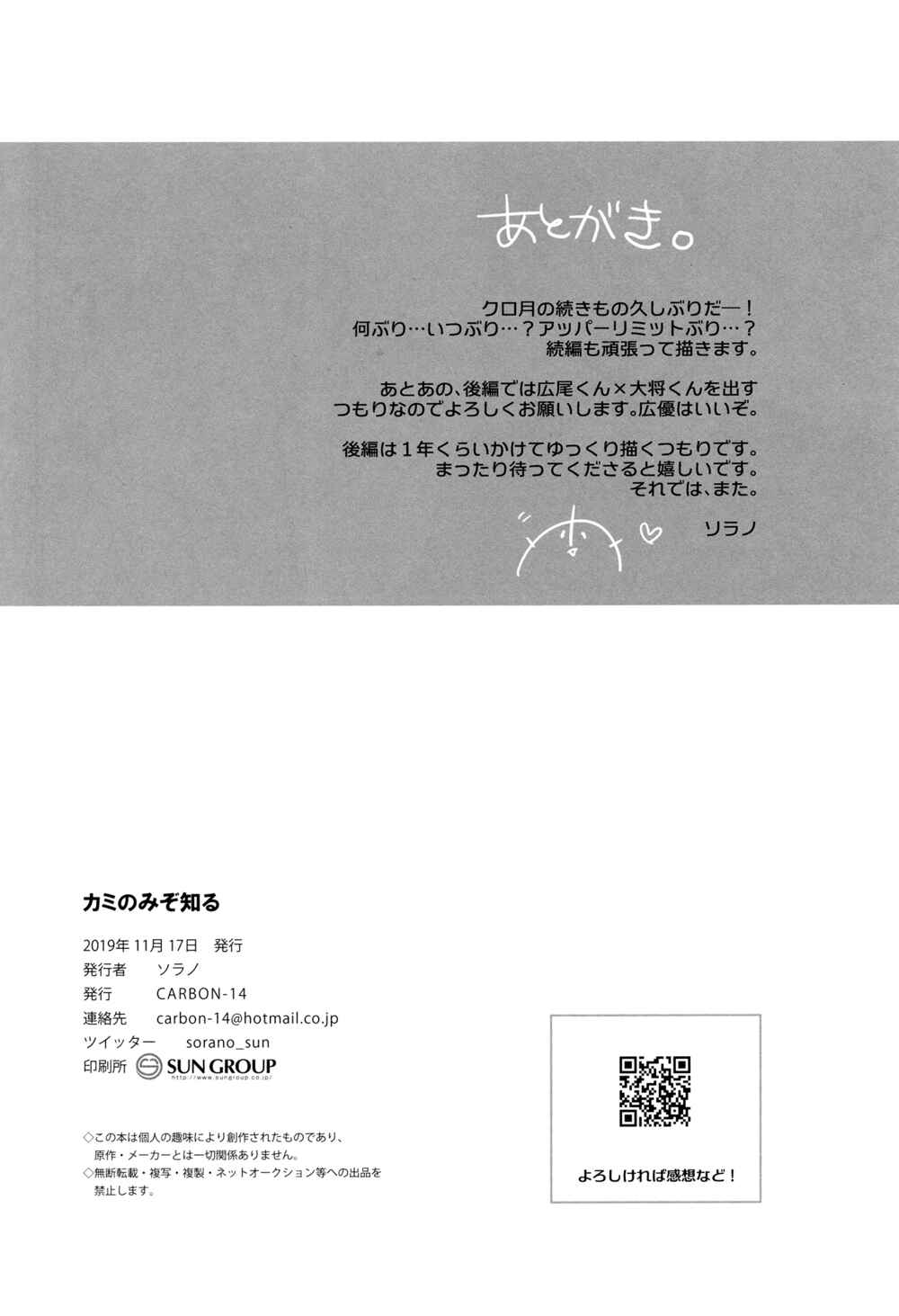 Page 31 Chapter Unknown_cdc7 Haikyu!! - Kami no Mizo Shiru (Doujinshi)