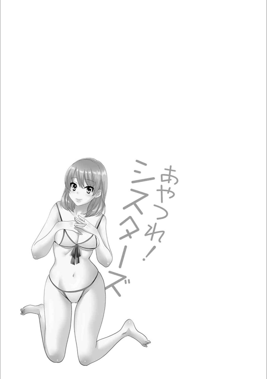 Page 1 Chapter 8 Ayatsure! Sisters