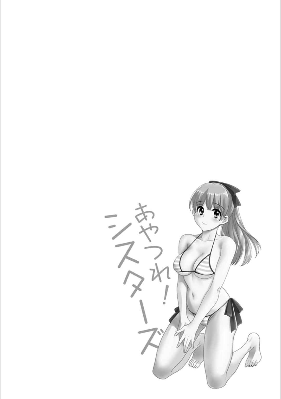 Page 2 Chapter 8 Ayatsure! Sisters