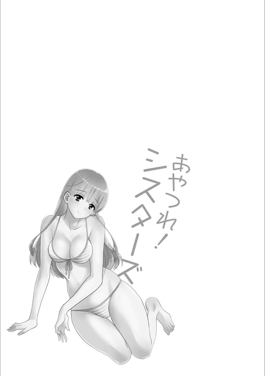 Page 21 Chapter 10 Ayatsure! Sisters