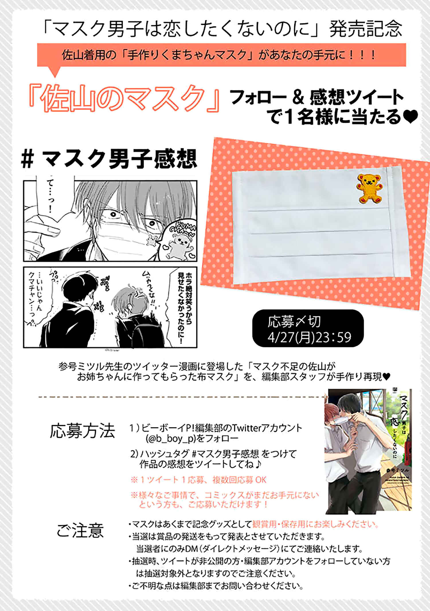 Page 8 Chapter 10.5 Mask Danshi