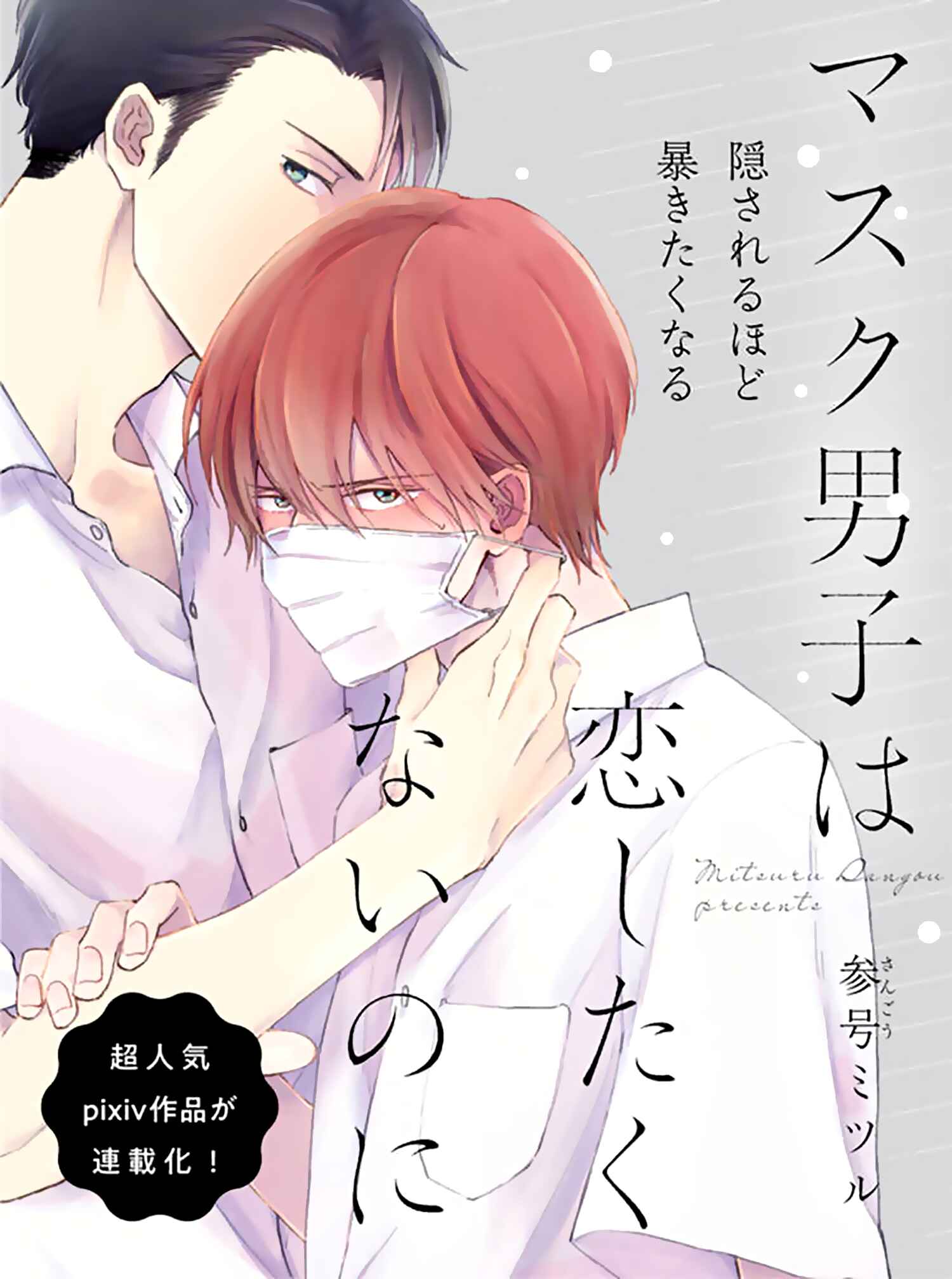 Page 4 Chapter 13.1 Mask Danshi