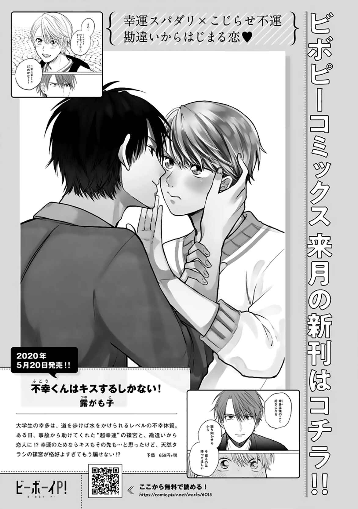 Page 25 Chapter 10.1 Mask Danshi