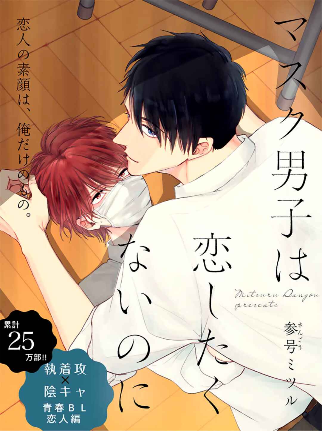 Page 2 Chapter 25 Mask Danshi