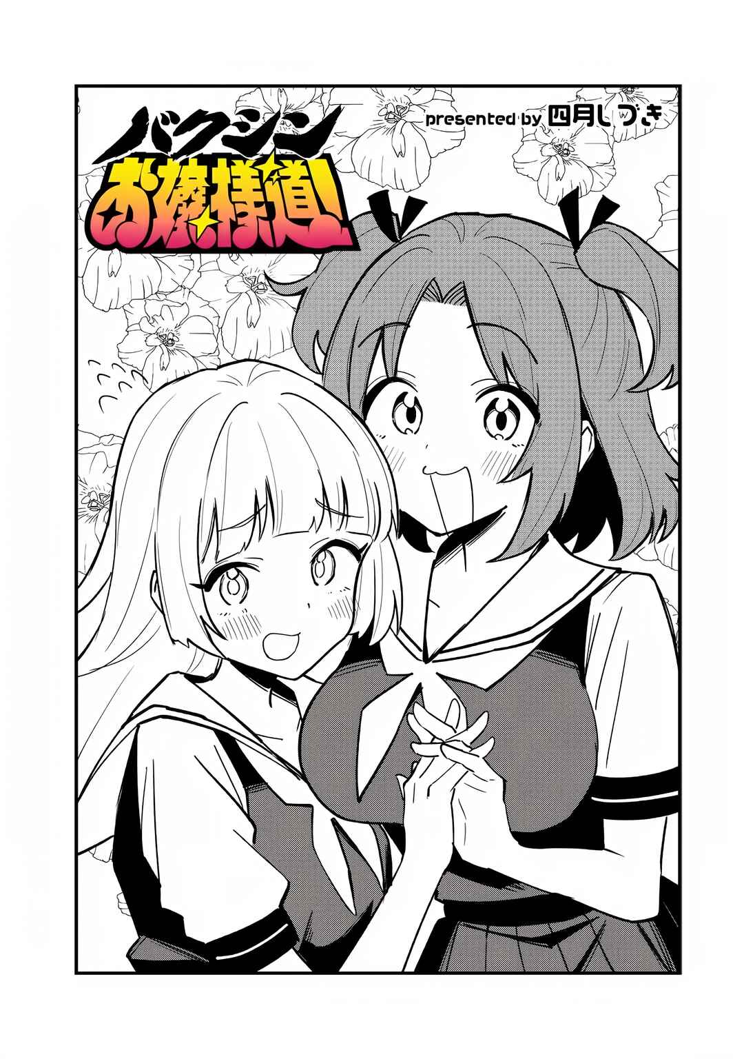 Page 1 Chapter 41 Bakushin Ojou-sama Dou!