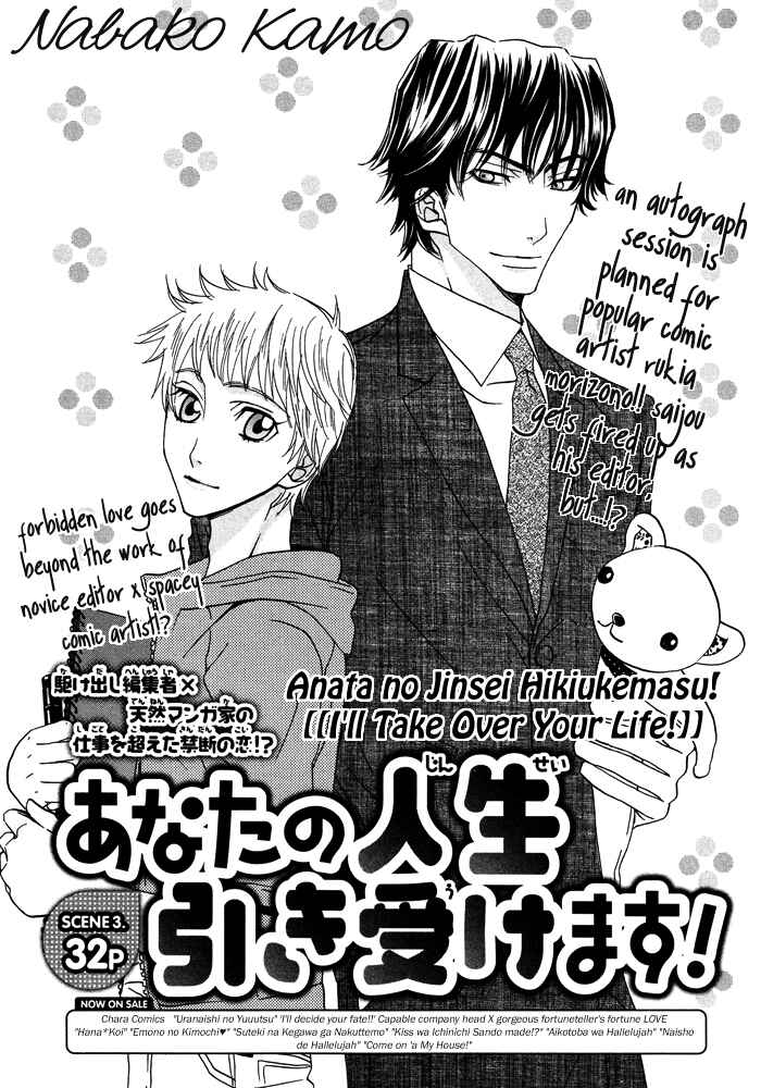 Page 1 Chapter 3 Anata no Jinsei Hikiukemasu!