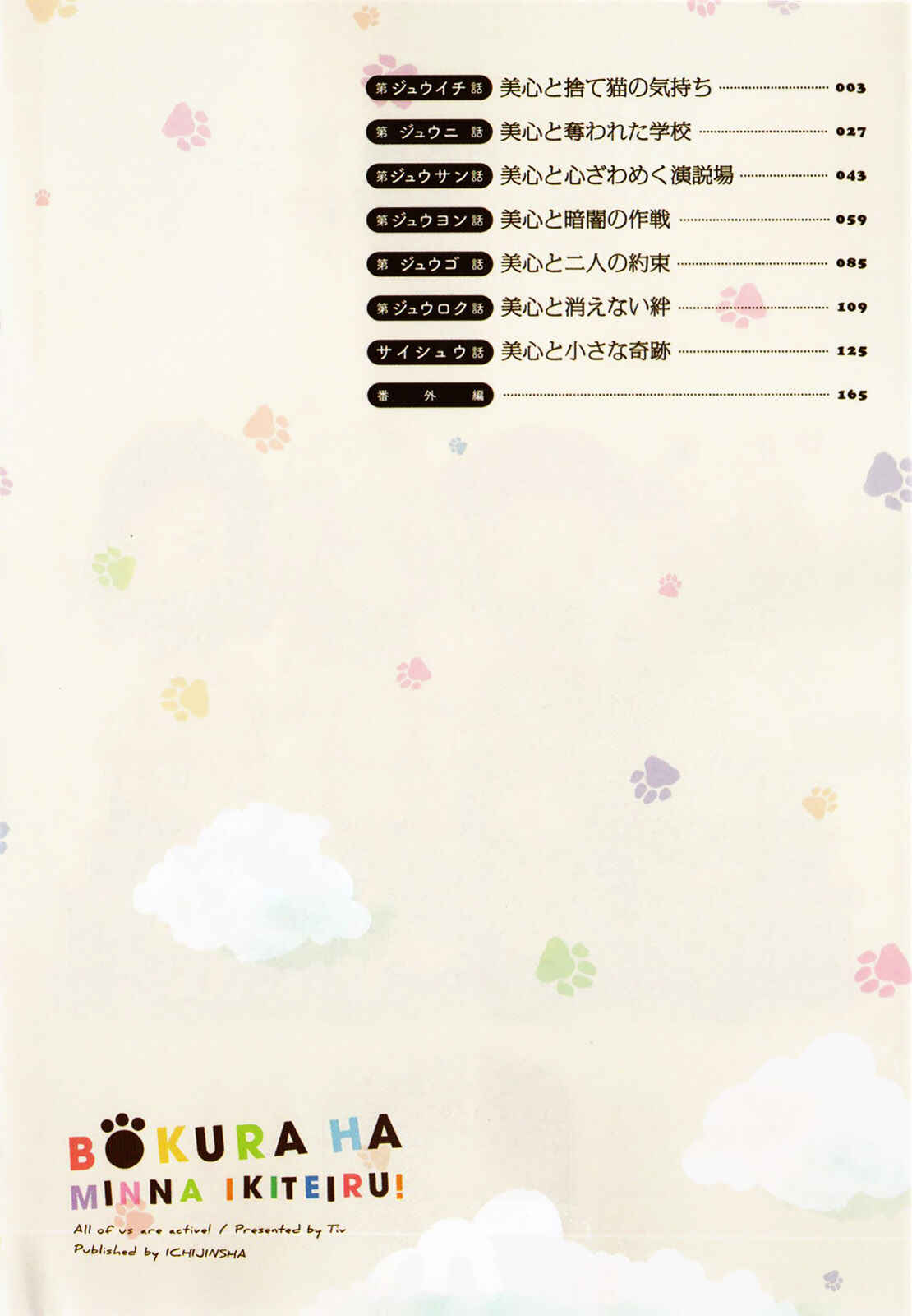 Page 5 Chapter 11 Bokura wa Minna Ikiteiru!
