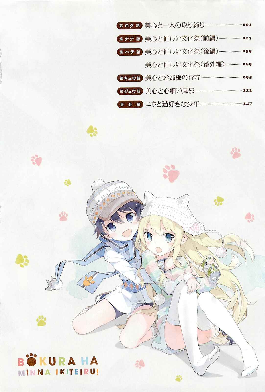 Page 4 Chapter 6 Bokura wa Minna Ikiteiru!