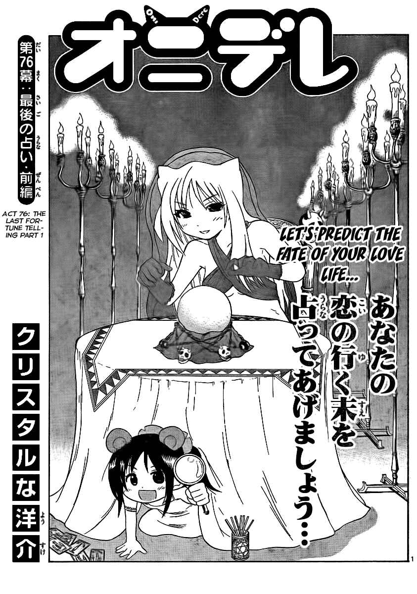 Page 1 Chapter 76 Onidere