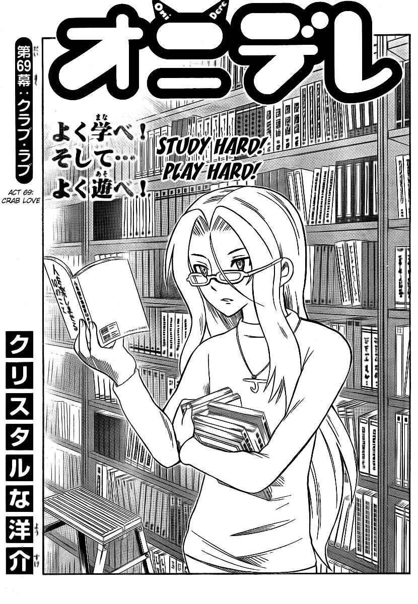 Page 1 Chapter 69 Onidere