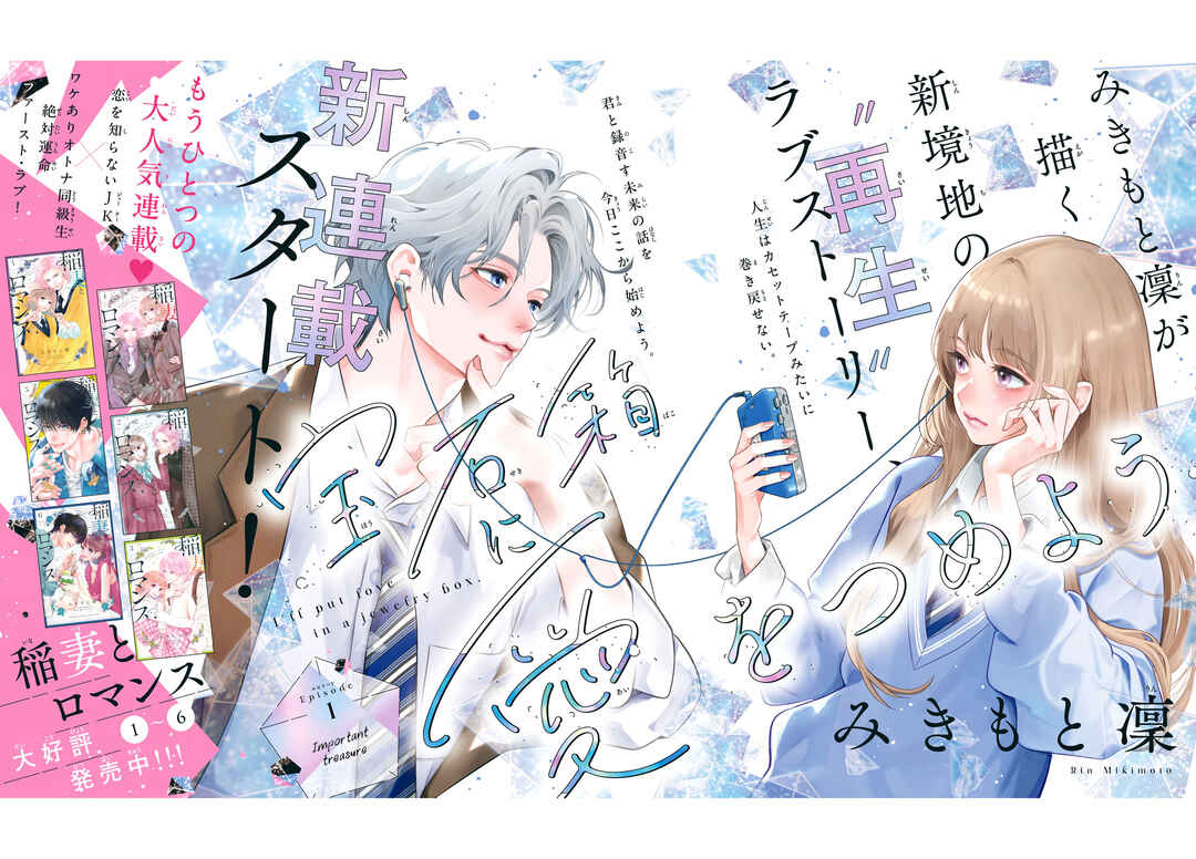 Page 2 Chapter 1 Hosekibako Ni Ai o Tsumeyo