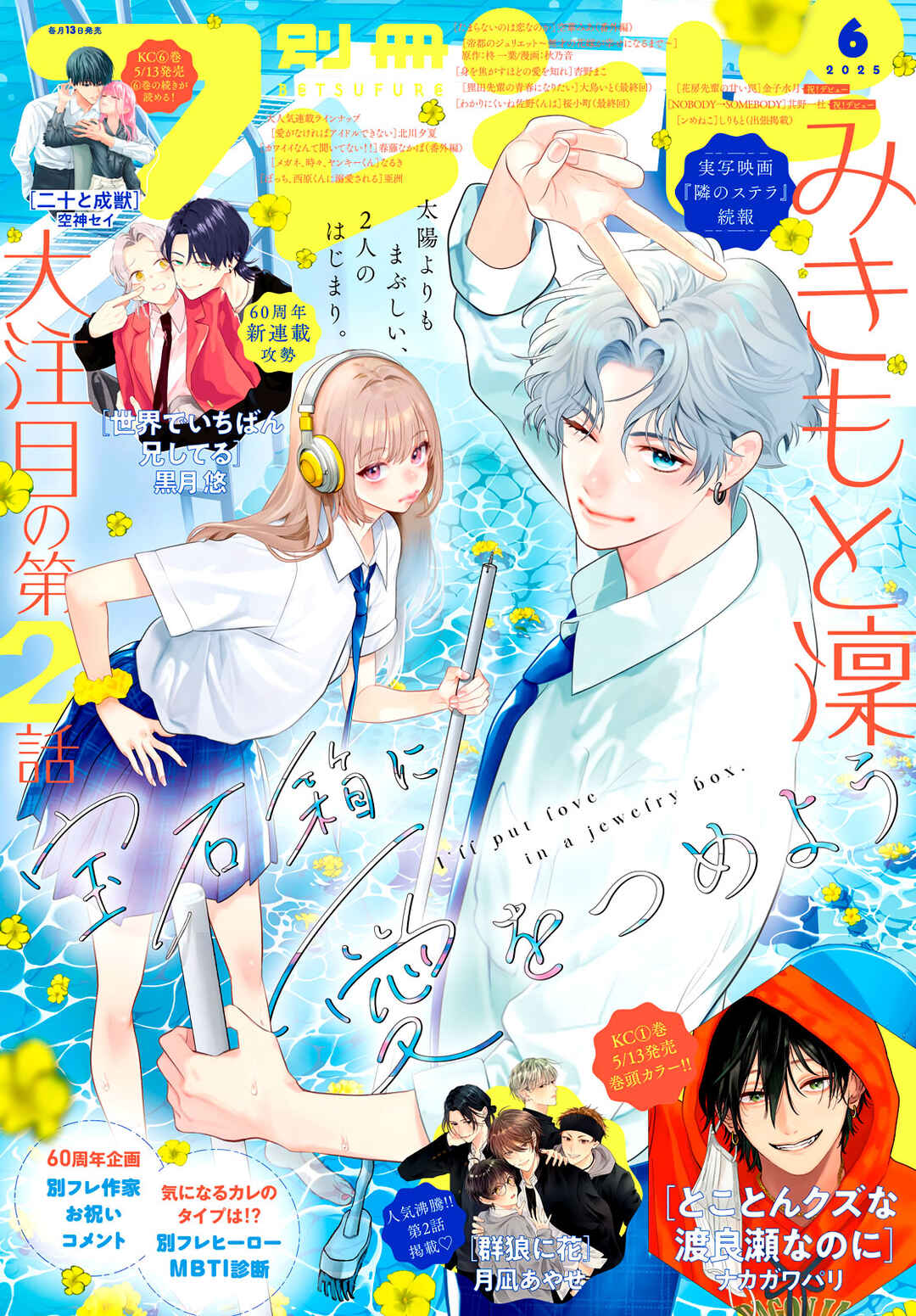 Page 1 Chapter 2 Hosekibako Ni Ai o Tsumeyo