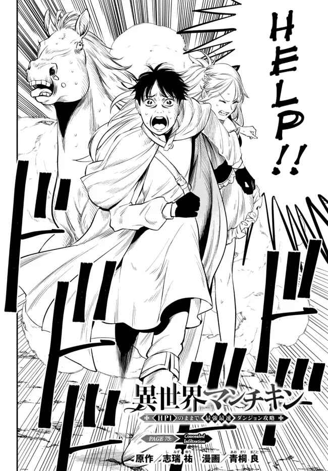 Page 2 Chapter 75 Isekai Munchkin - HP 1 no Mama de Saikyou Saisoku Dungeon Kouryaku