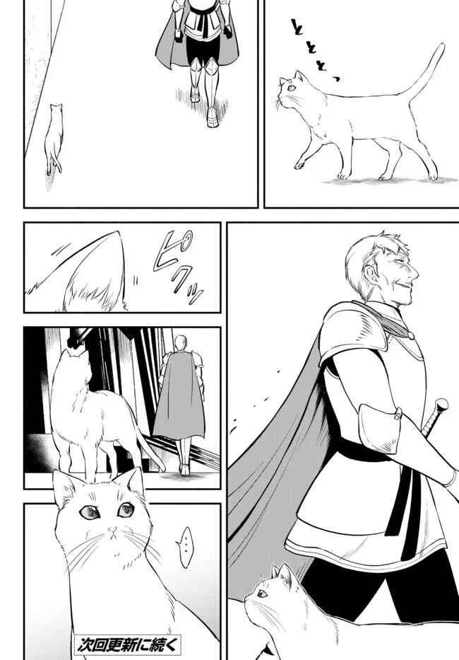 Page 20 Chapter 75 Isekai Munchkin - HP 1 no Mama de Saikyou Saisoku Dungeon Kouryaku
