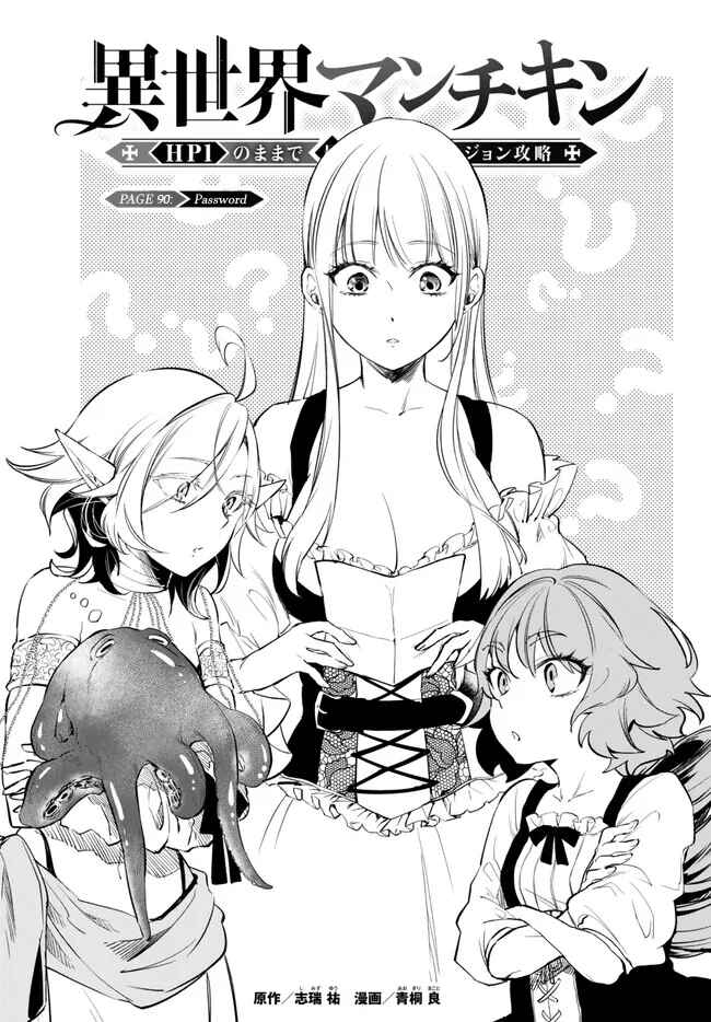 Page 1 Chapter 90 Isekai Munchkin - HP 1 no Mama de Saikyou Saisoku Dungeon Kouryaku