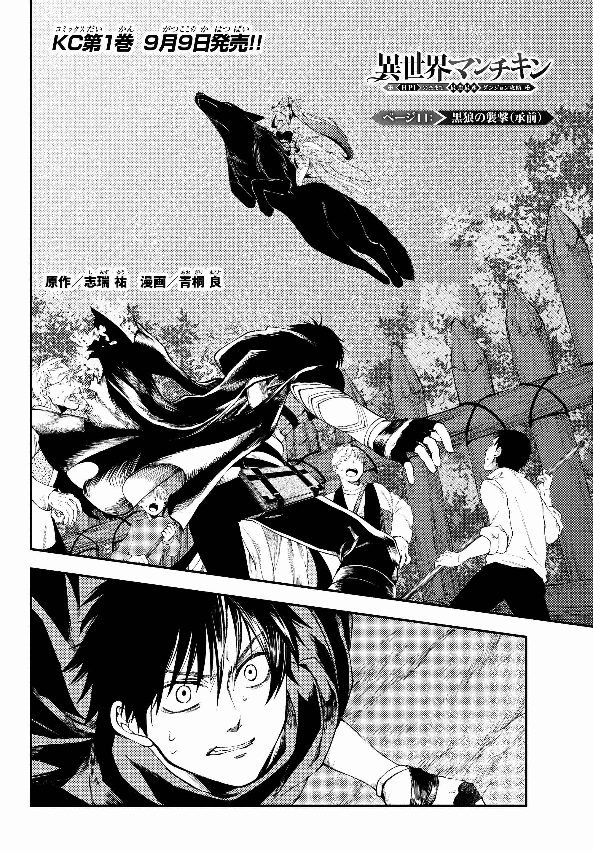 Page 1 Chapter 11 Isekai Munchkin - HP 1 no Mama de Saikyou Saisoku Dungeon Kouryaku