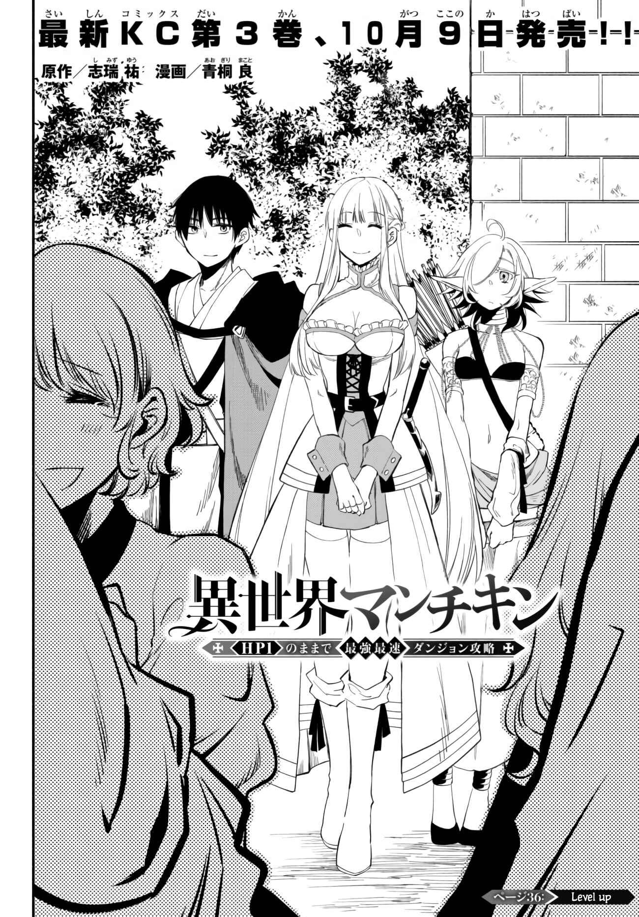 Page 2 Chapter 36 Isekai Munchkin - HP 1 no Mama de Saikyou Saisoku Dungeon Kouryaku