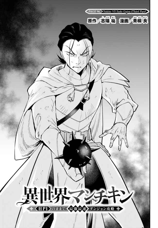 Page 1 Chapter 94 Isekai Munchkin - HP 1 no Mama de Saikyou Saisoku Dungeon Kouryaku