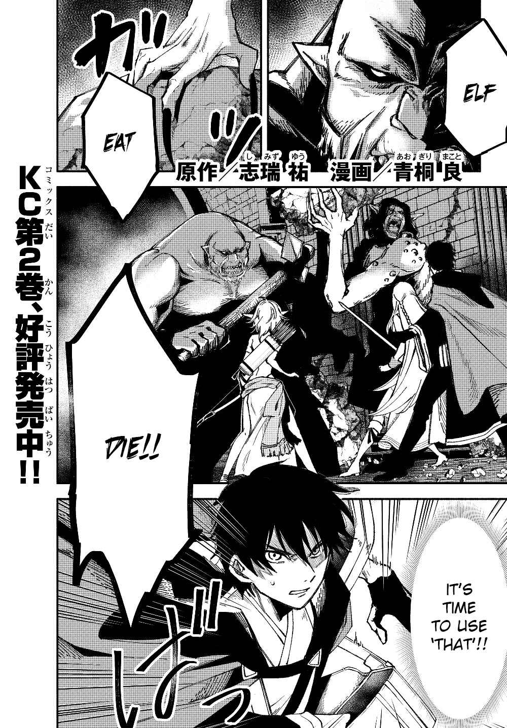 Page 2 Chapter 28 Isekai Munchkin - HP 1 no Mama de Saikyou Saisoku Dungeon Kouryaku