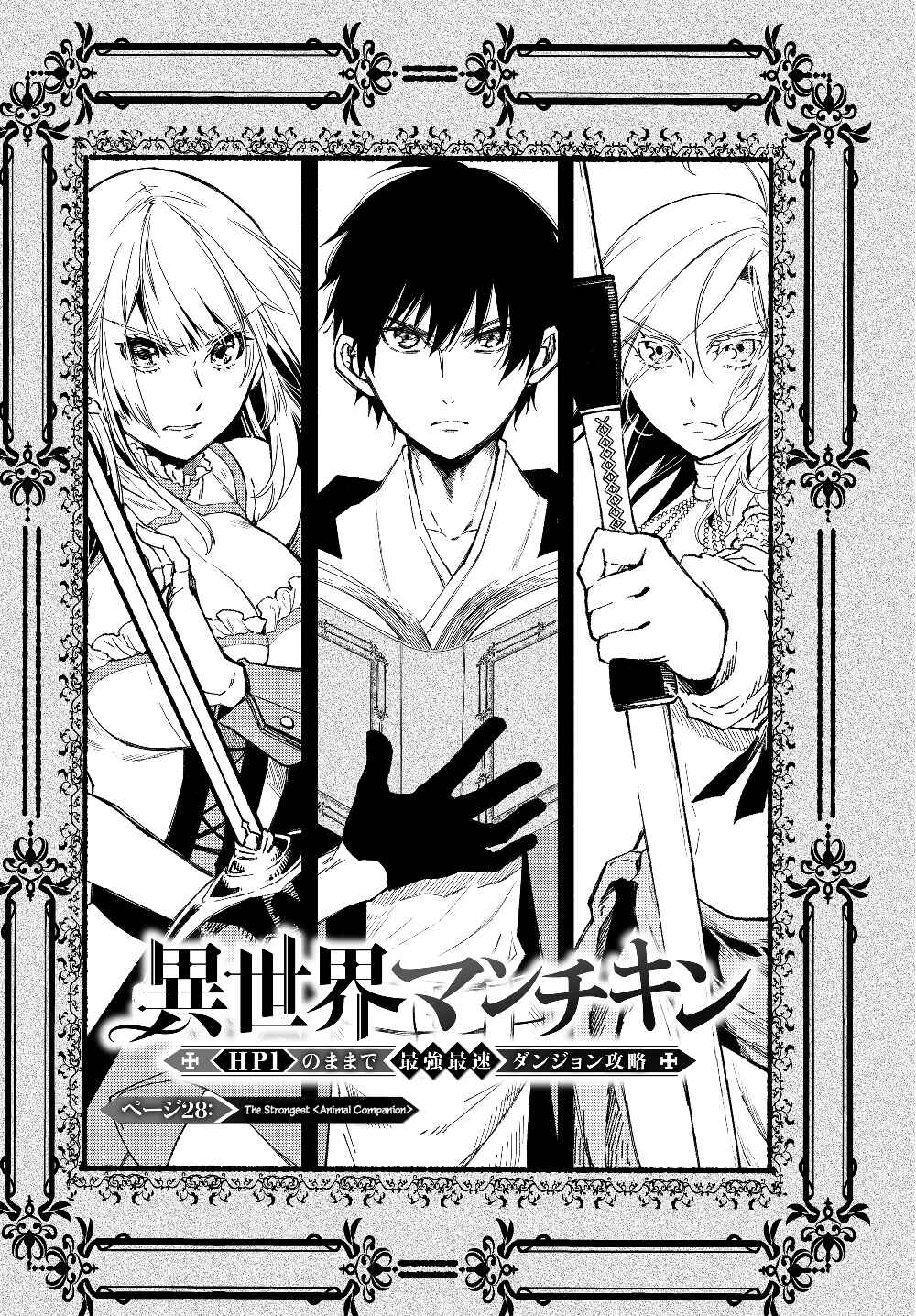 Page 3 Chapter 28 Isekai Munchkin - HP 1 no Mama de Saikyou Saisoku Dungeon Kouryaku