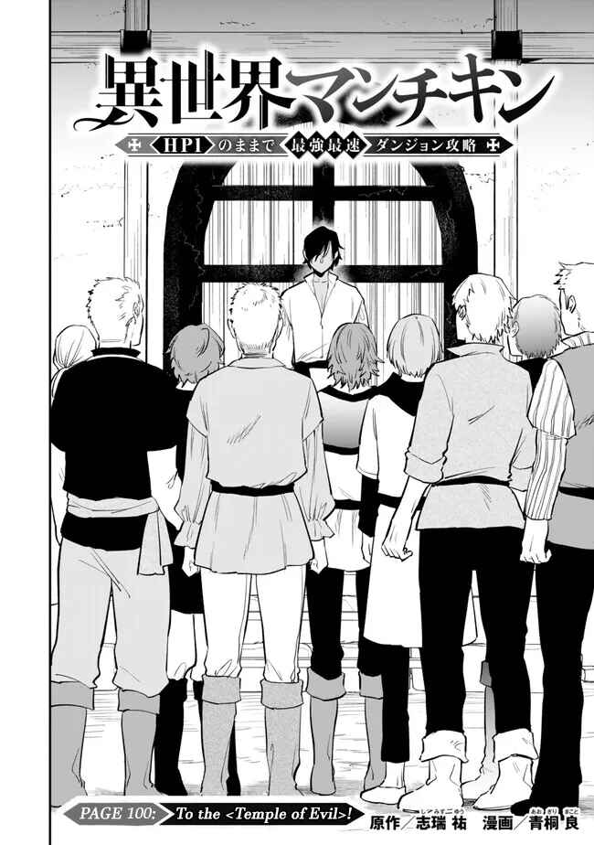 Page 4 Chapter 100 Isekai Munchkin - HP 1 no Mama de Saikyou Saisoku Dungeon Kouryaku