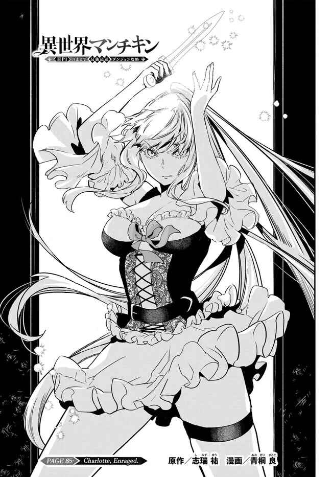 Page 1 Chapter 85 Isekai Munchkin - HP 1 no Mama de Saikyou Saisoku Dungeon Kouryaku