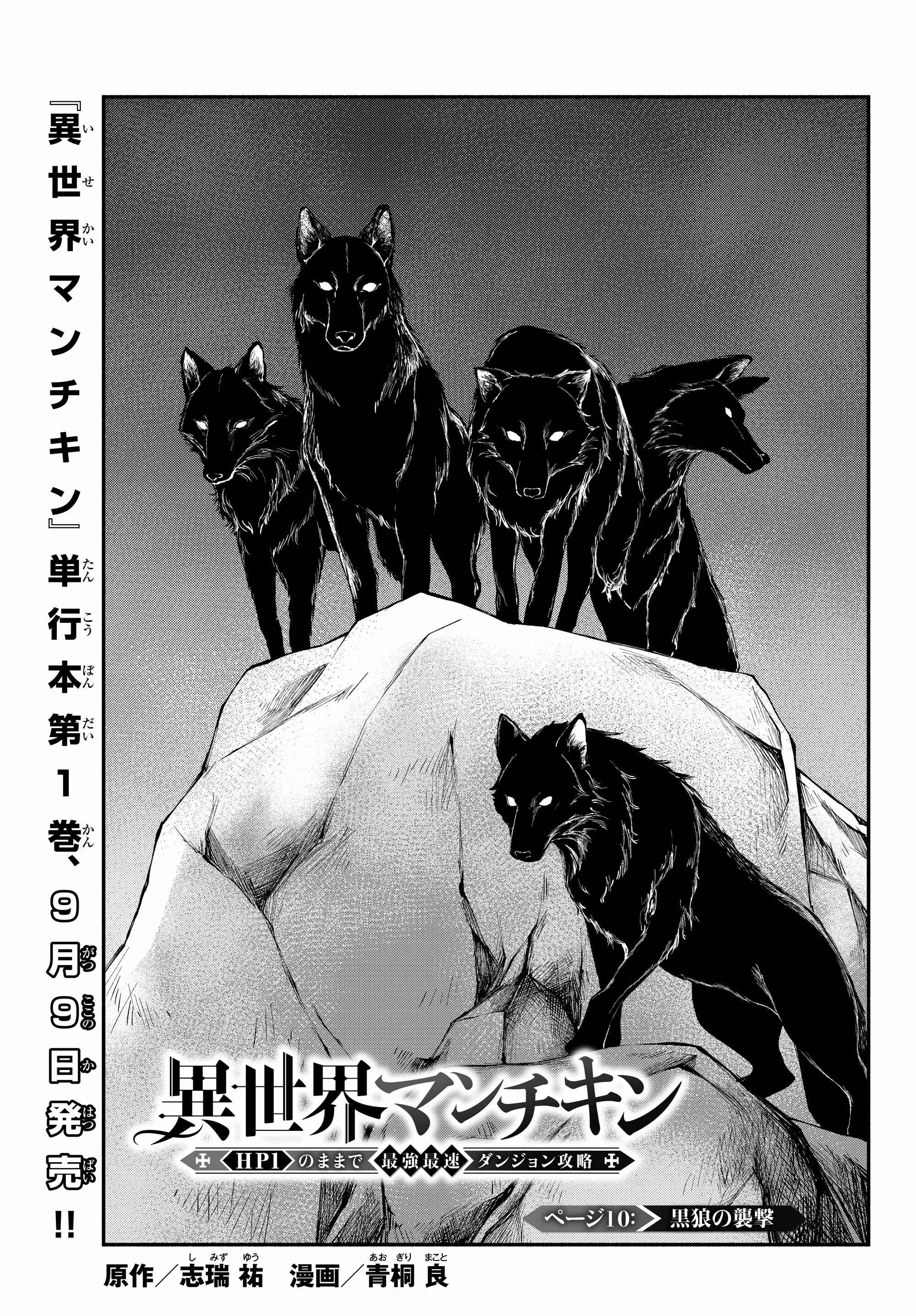 Page 1 Chapter 10 Isekai Munchkin - HP 1 no Mama de Saikyou Saisoku Dungeon Kouryaku