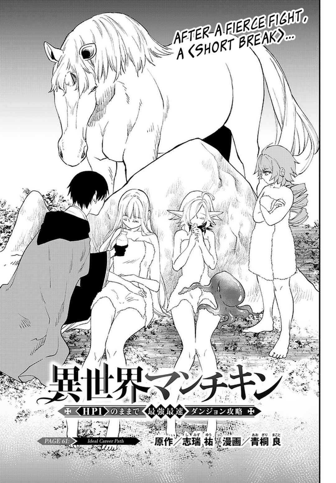 Page 1 Chapter 61 Isekai Munchkin - HP 1 no Mama de Saikyou Saisoku Dungeon Kouryaku
