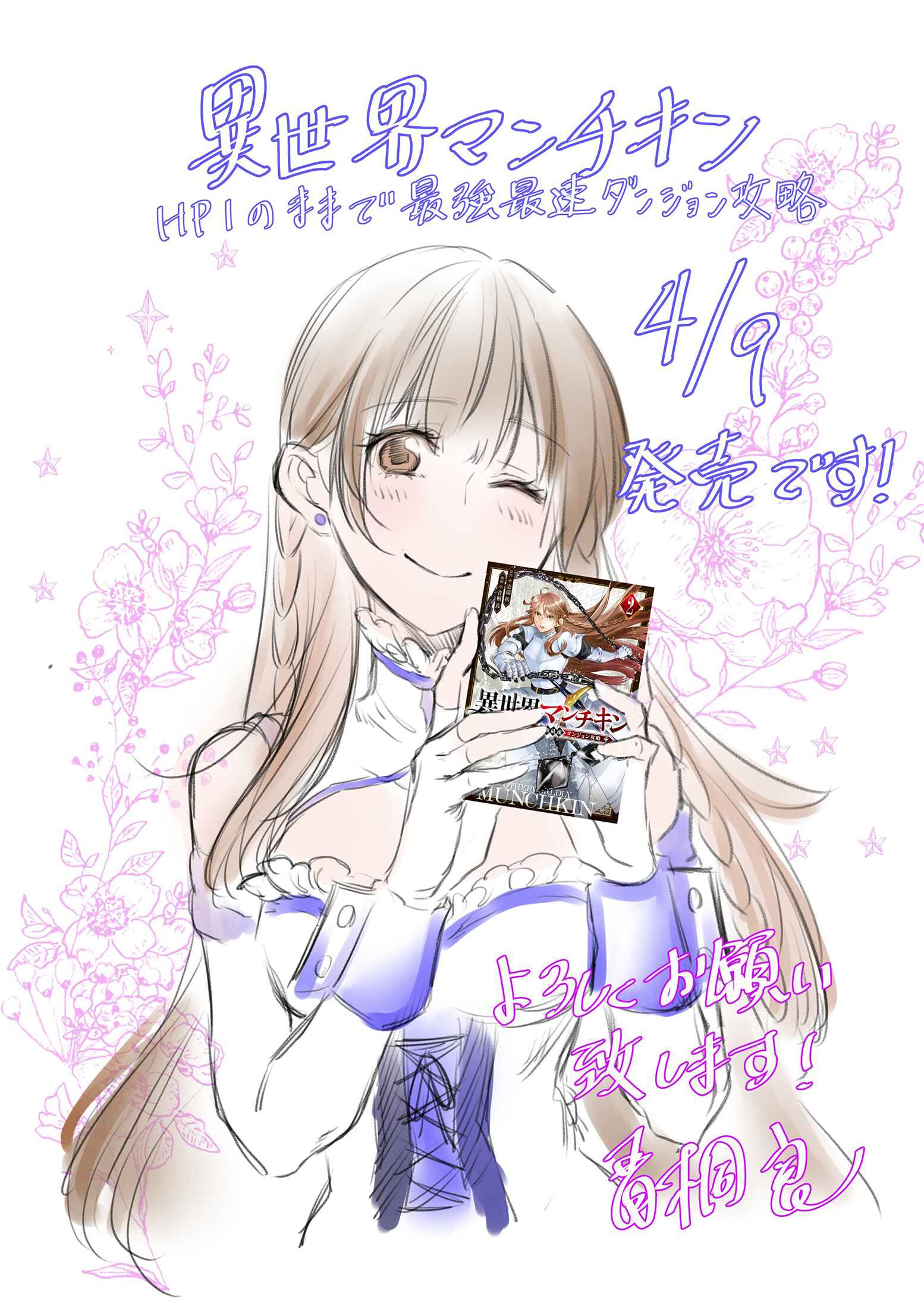 Page 13 Chapter 26 Isekai Munchkin - HP 1 no Mama de Saikyou Saisoku Dungeon Kouryaku