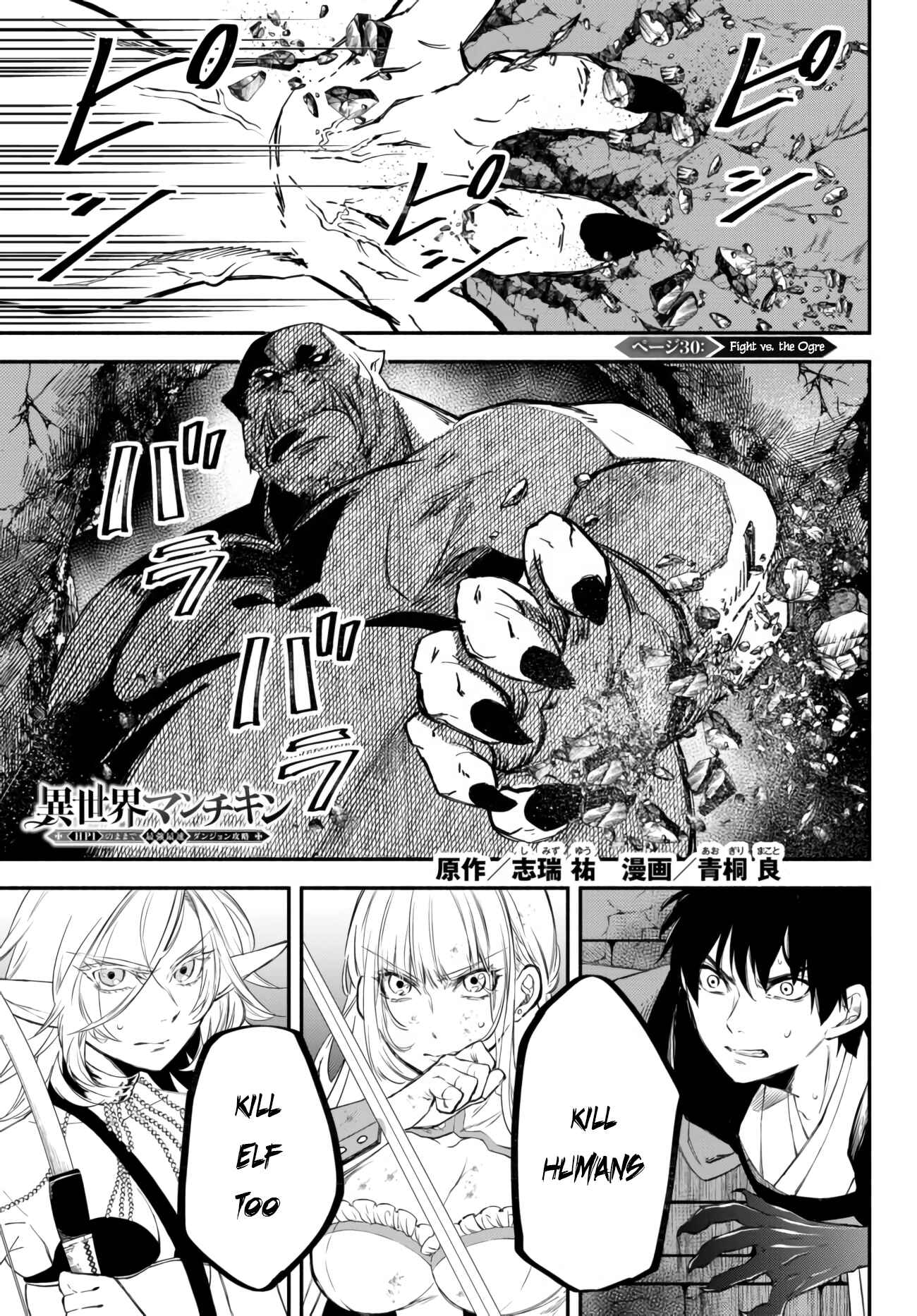 Page 2 Chapter 30 Isekai Munchkin - HP 1 no Mama de Saikyou Saisoku Dungeon Kouryaku