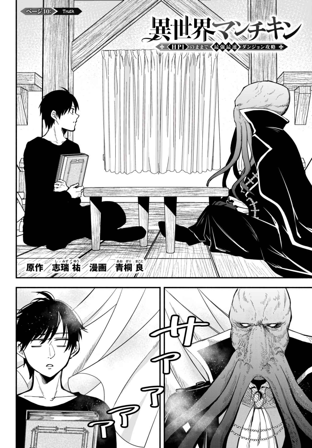 Page 1 Chapter 40 Isekai Munchkin - HP 1 no Mama de Saikyou Saisoku Dungeon Kouryaku
