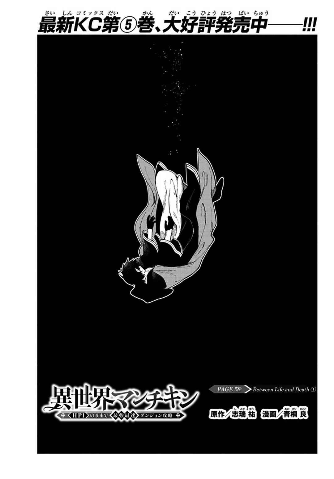Page 3 Chapter 58 Isekai Munchkin - HP 1 no Mama de Saikyou Saisoku Dungeon Kouryaku