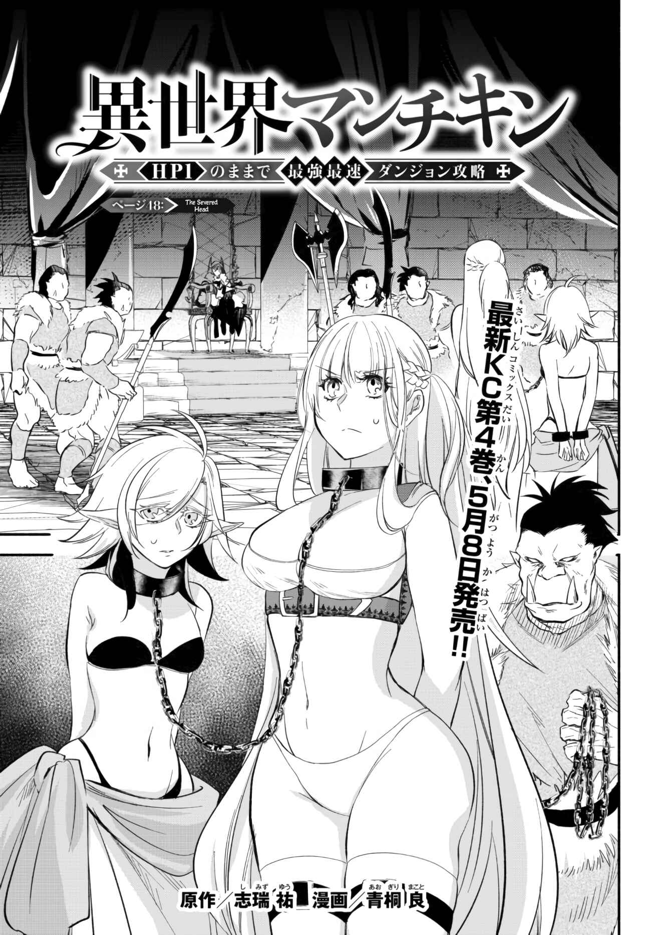 Page 1 Chapter 48 Isekai Munchkin - HP 1 no Mama de Saikyou Saisoku Dungeon Kouryaku