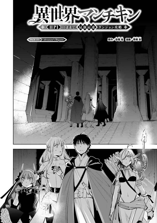 Page 2 Chapter 101 Isekai Munchkin - HP 1 no Mama de Saikyou Saisoku Dungeon Kouryaku