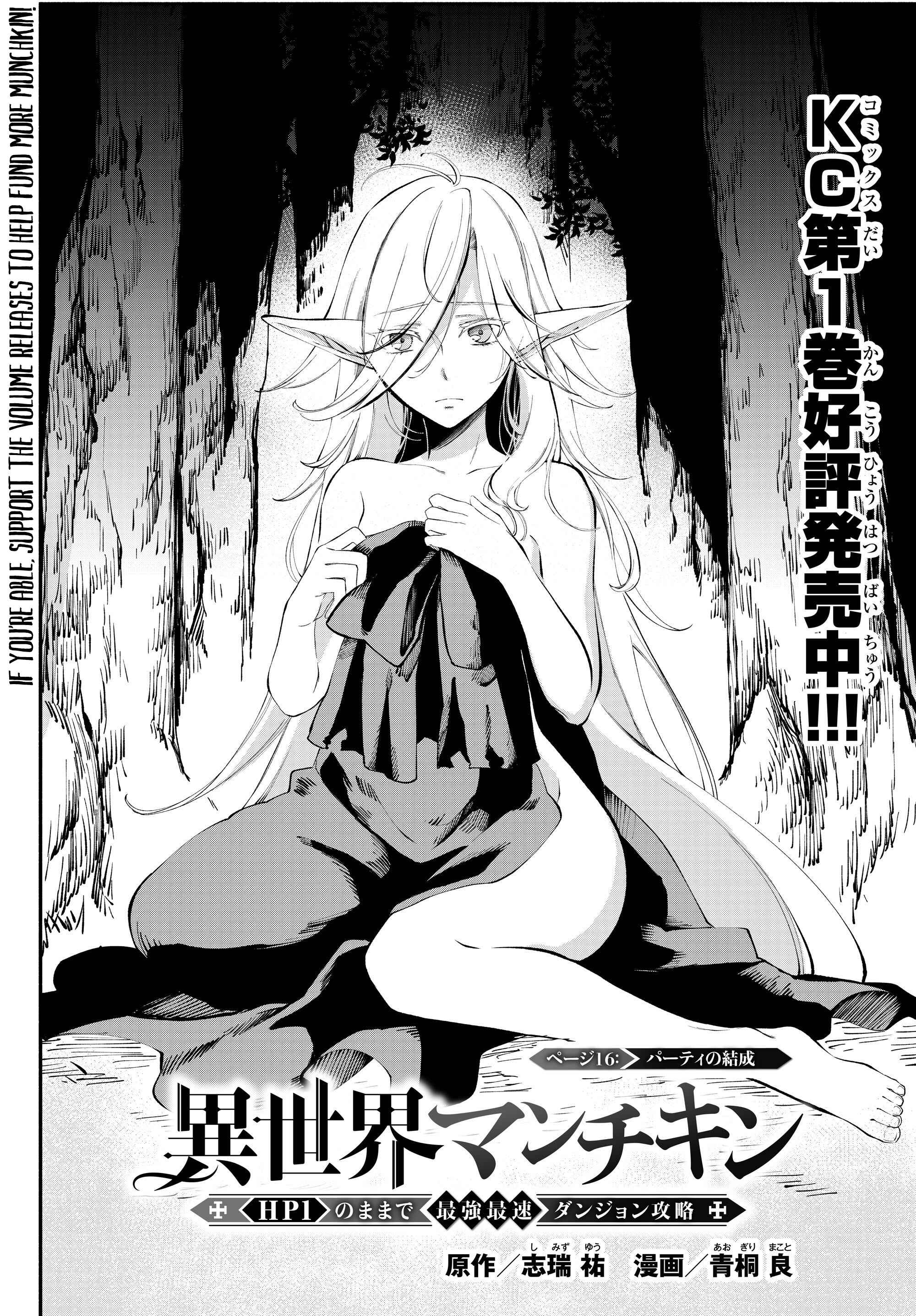Page 2 Chapter 16 Isekai Munchkin - HP 1 no Mama de Saikyou Saisoku Dungeon Kouryaku