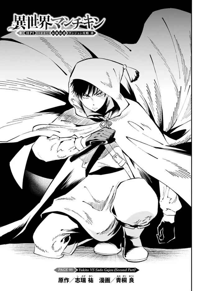 Page 1 Chapter 93 Isekai Munchkin - HP 1 no Mama de Saikyou Saisoku Dungeon Kouryaku