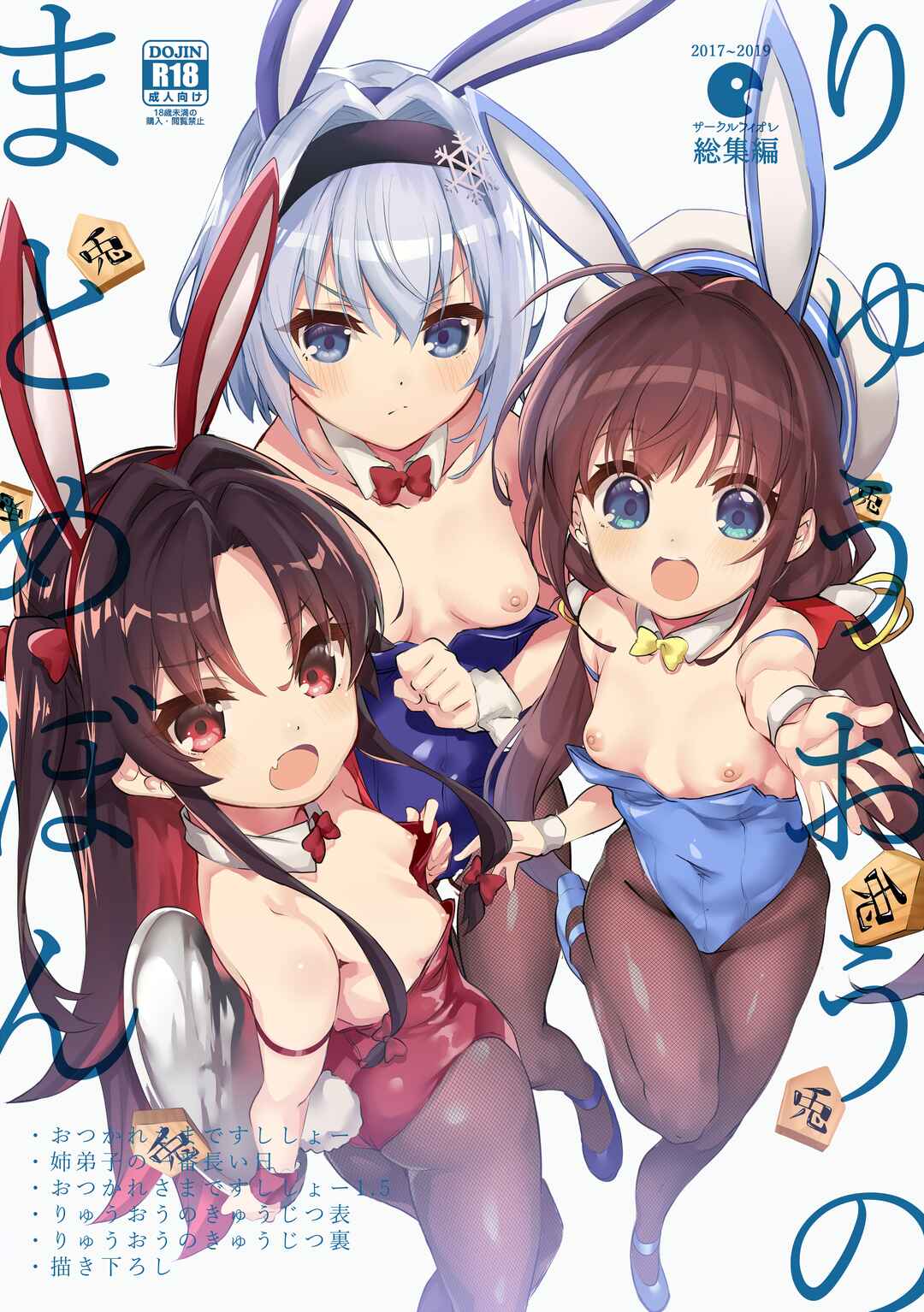 Page 1 Chapter 1 Ryuuou no Oshigoto! - Ryuuou no Matome Bon (Doujinshi)